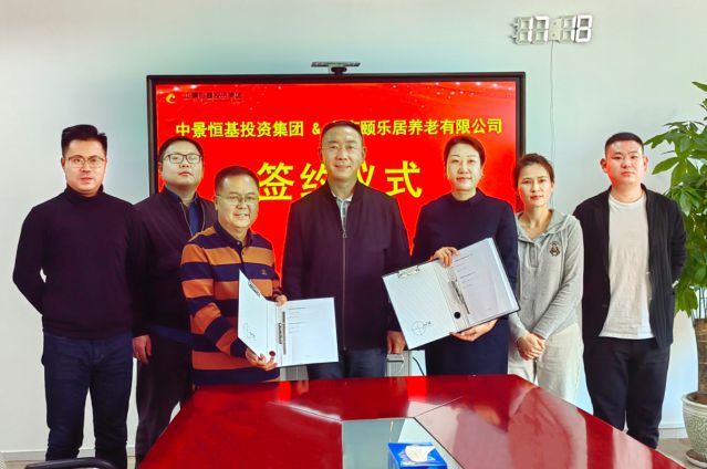 bv伟德国际1946与北京颐乐居养老有限公司签订合作协议